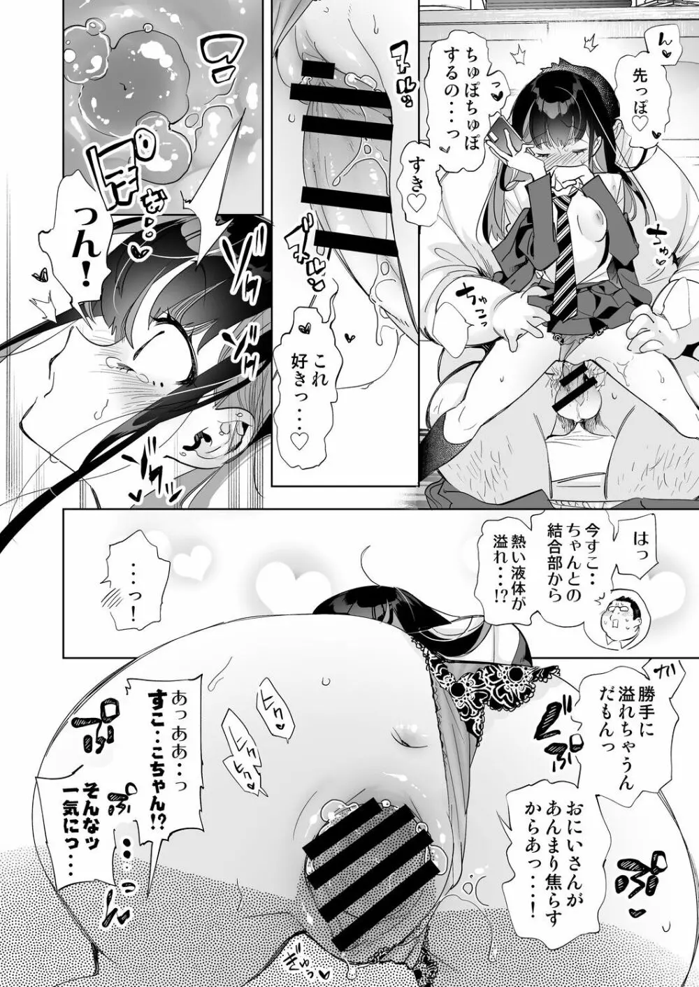 おにーさん、私達とお茶しませんかぁ?5 - page16