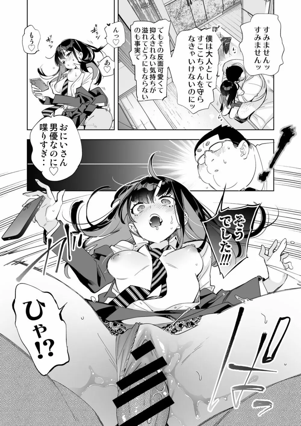 おにーさん、私達とお茶しませんかぁ?5 - page20