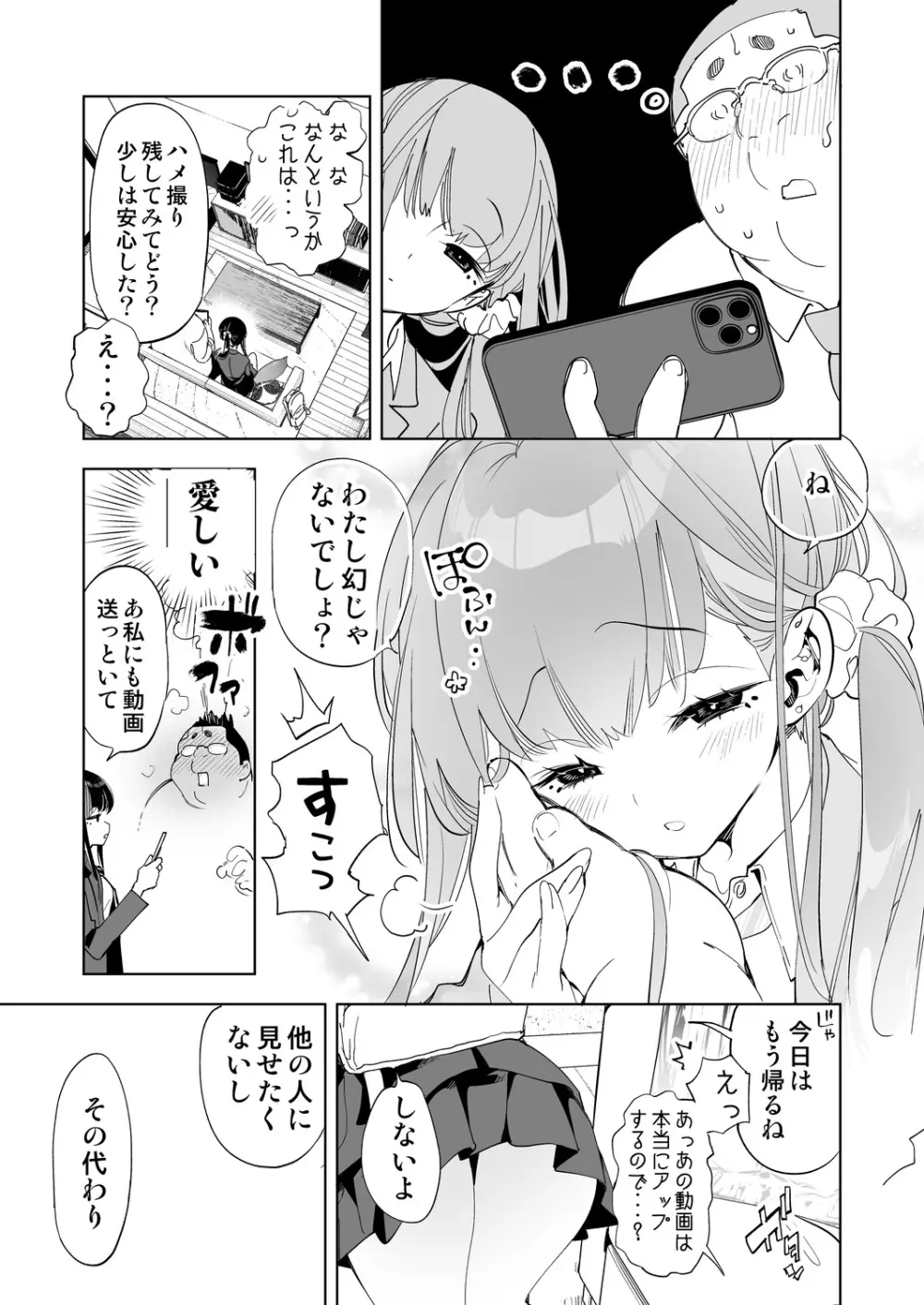 おにーさん、私達とお茶しませんかぁ?5 - page25