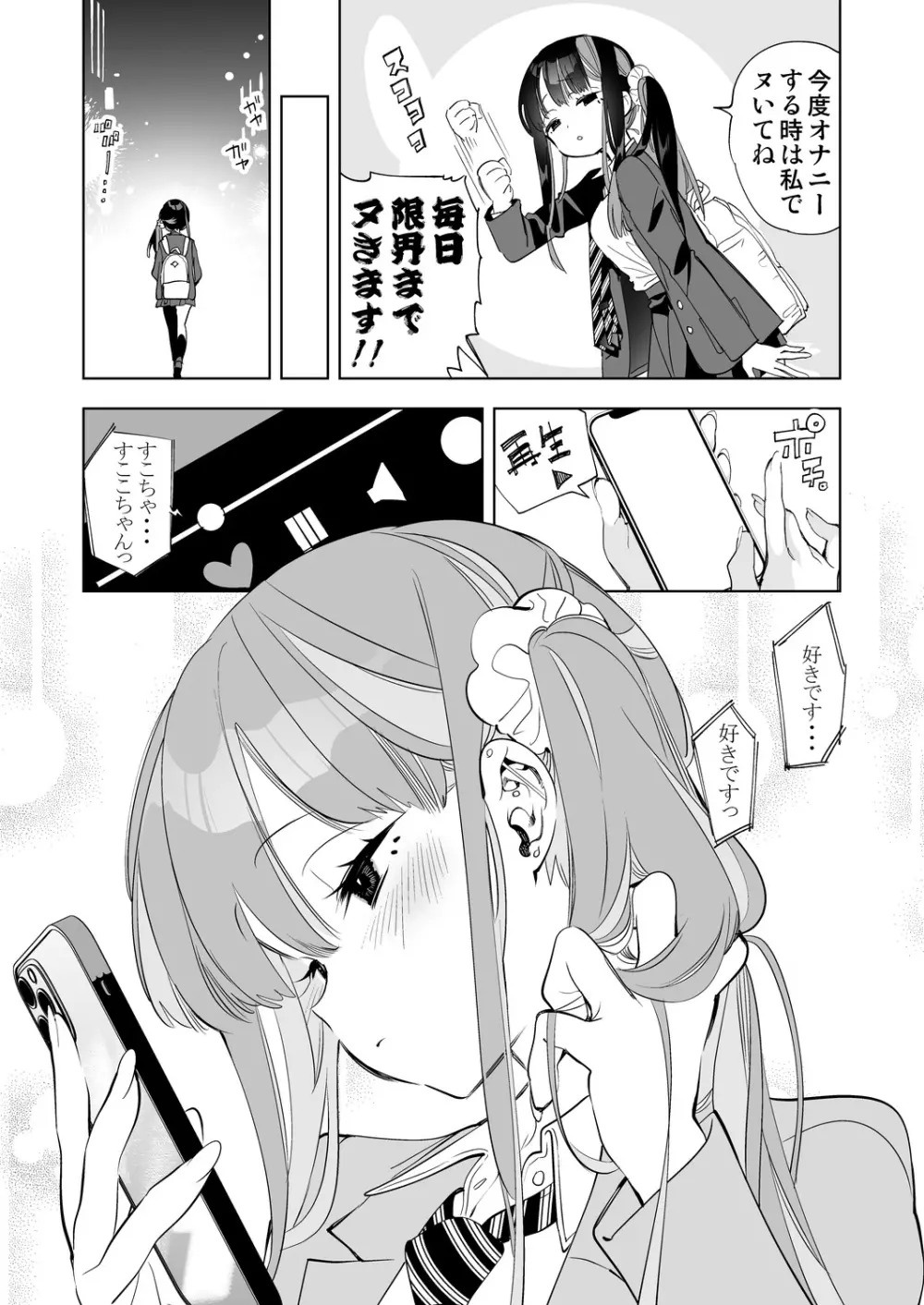 おにーさん、私達とお茶しませんかぁ?5 - page26