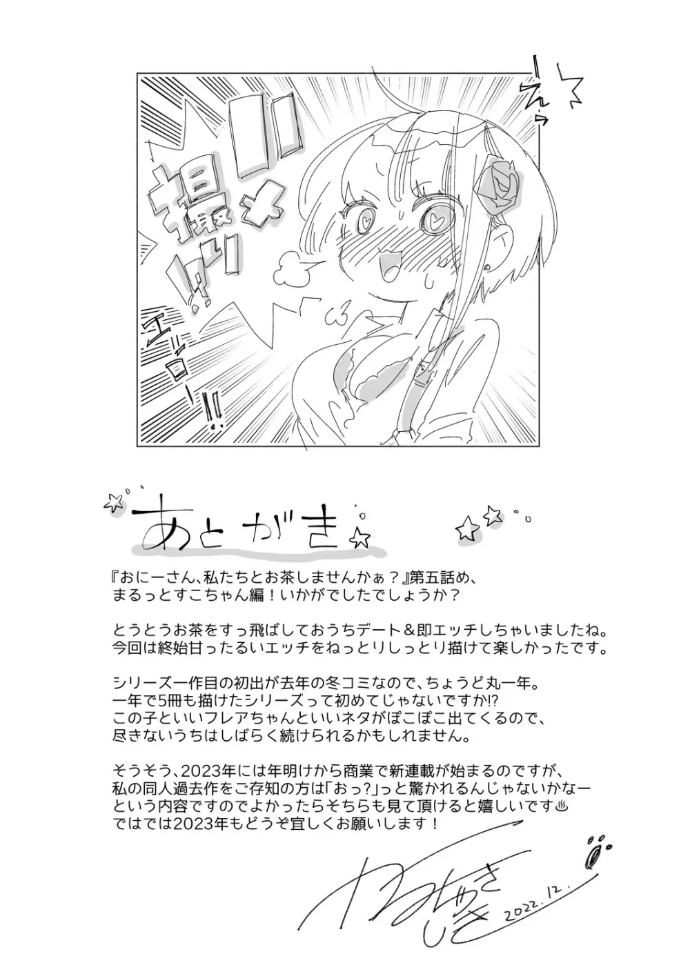 おにーさん、私達とお茶しませんかぁ?5 - page27