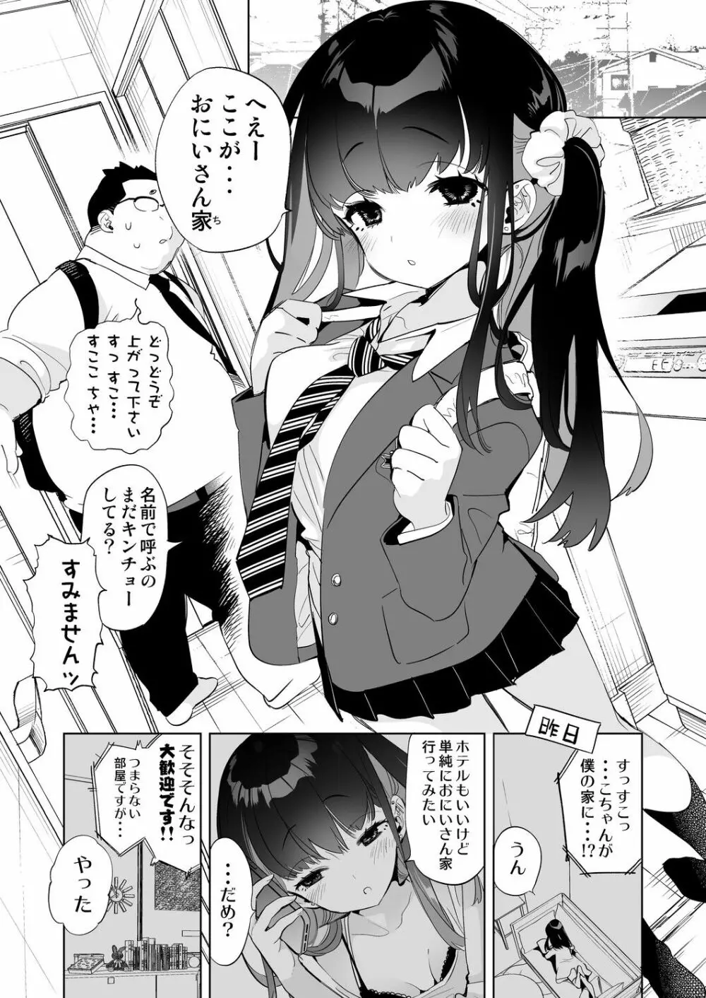 おにーさん、私達とお茶しませんかぁ?5 - page5