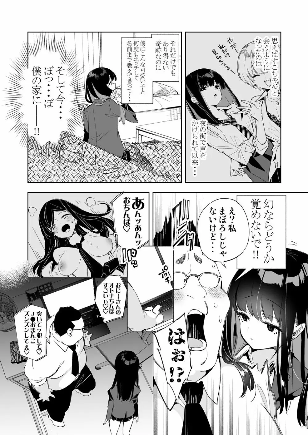 おにーさん、私達とお茶しませんかぁ?5 - page6