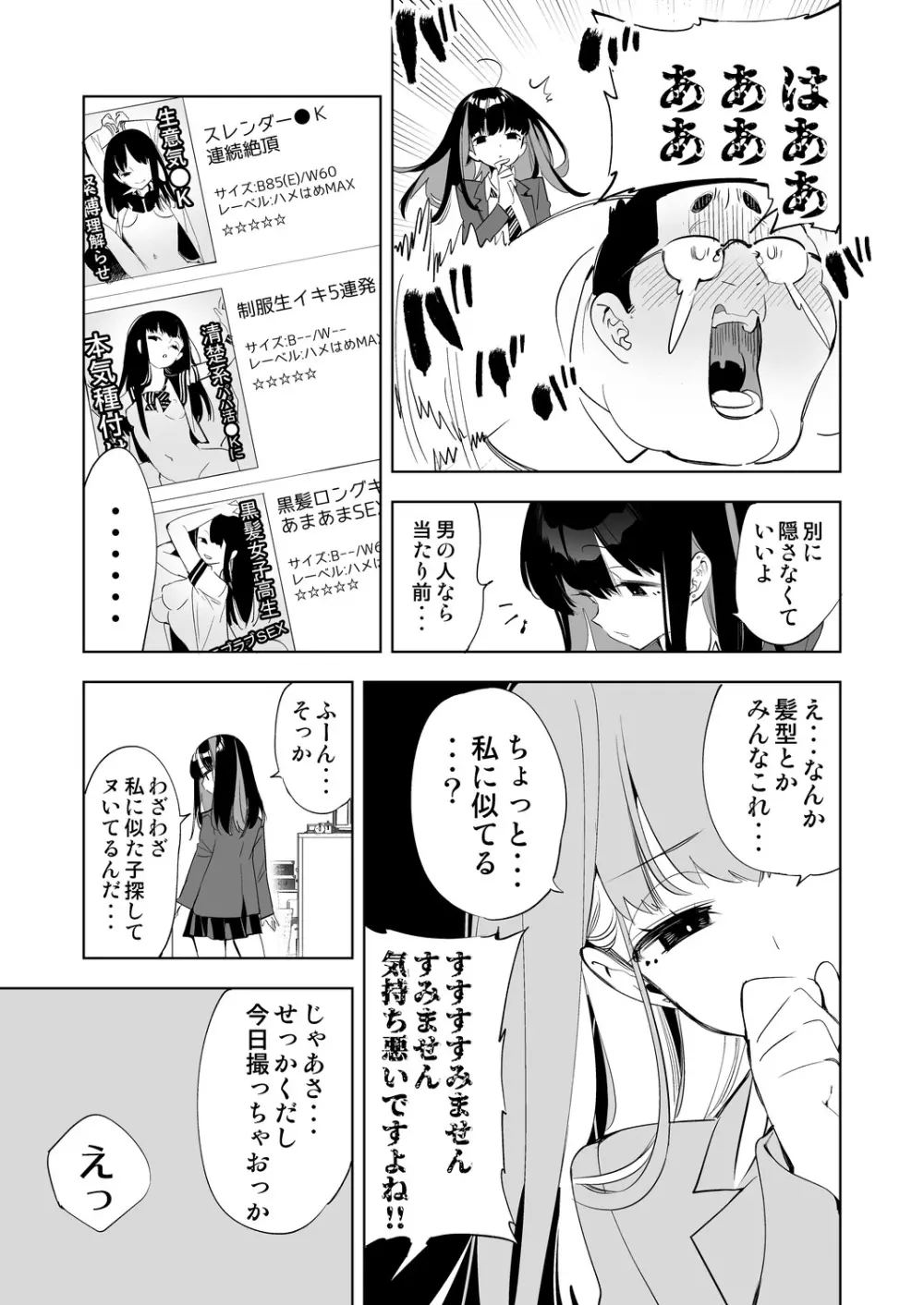 おにーさん、私達とお茶しませんかぁ?5 - page7