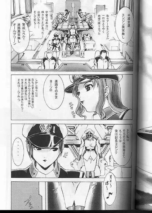 電撃銃女 1.5 | Gundam Chronicle - page2