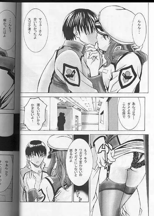 電撃銃女 1.5 | Gundam Chronicle - page3