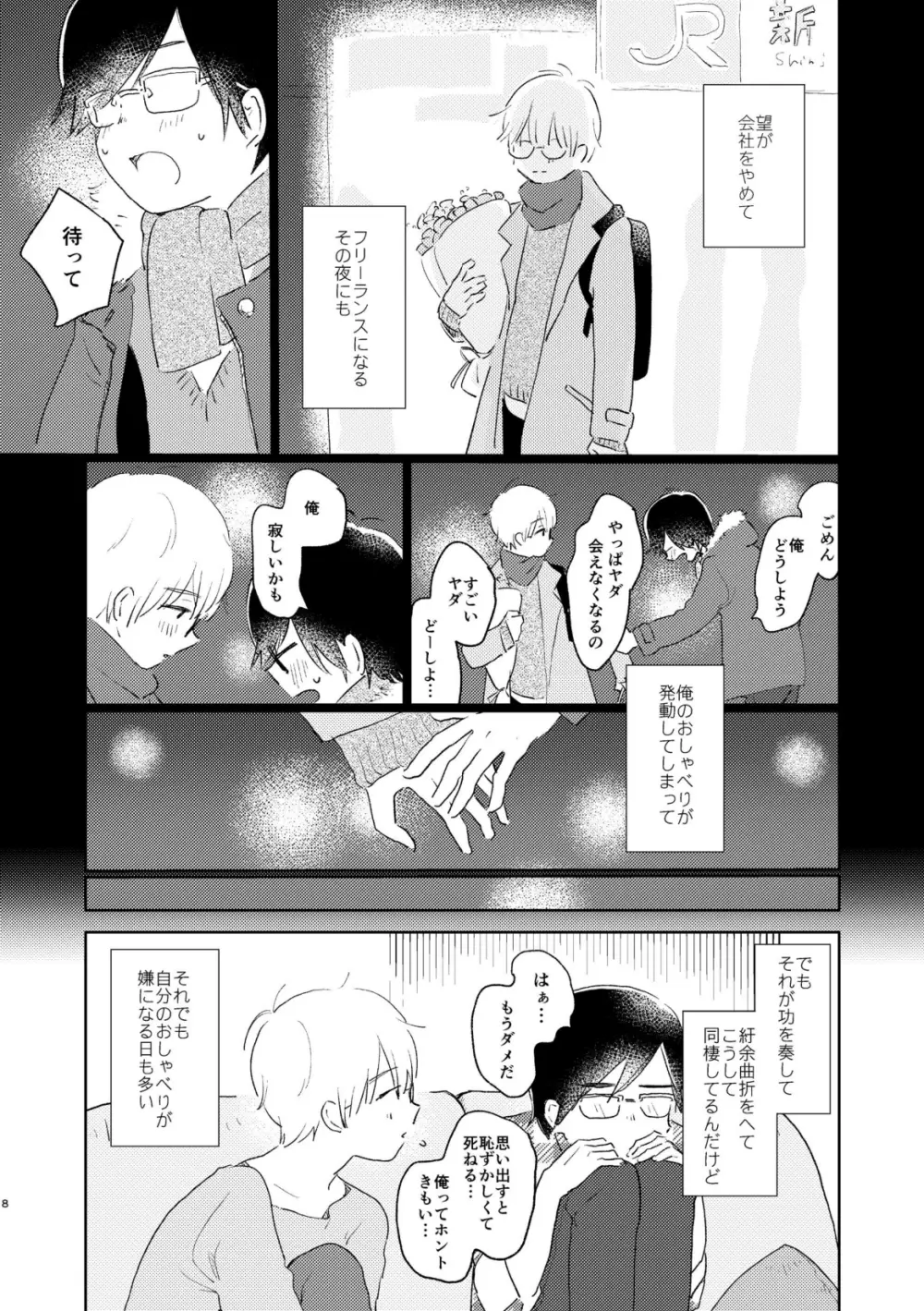 テレパシー - page10