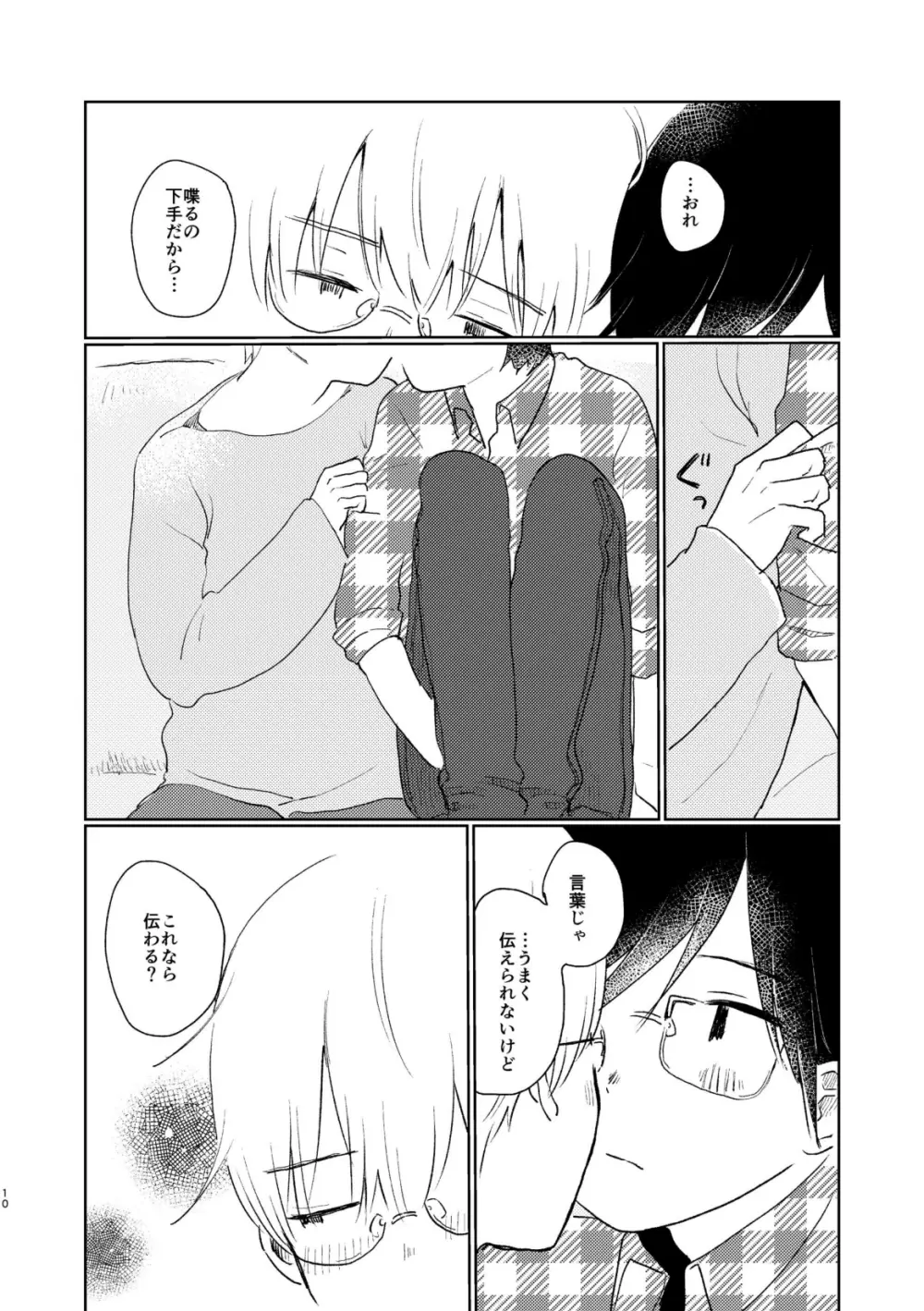 テレパシー - page12