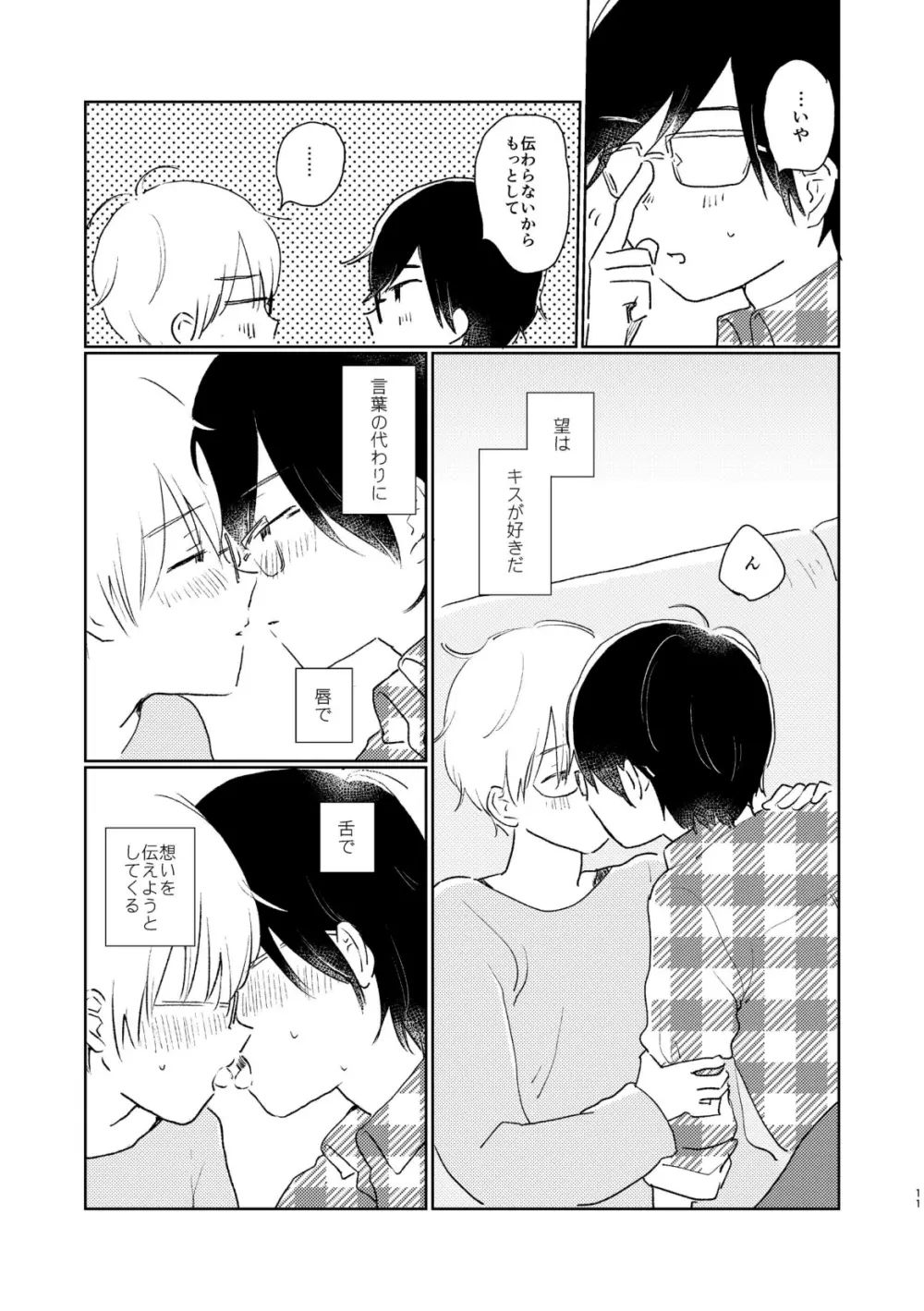 テレパシー - page13