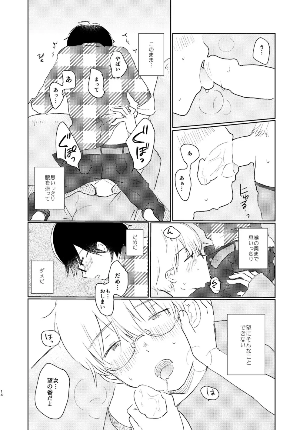 テレパシー - page16