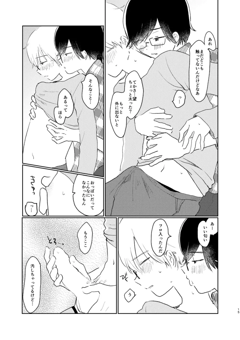 テレパシー - page17