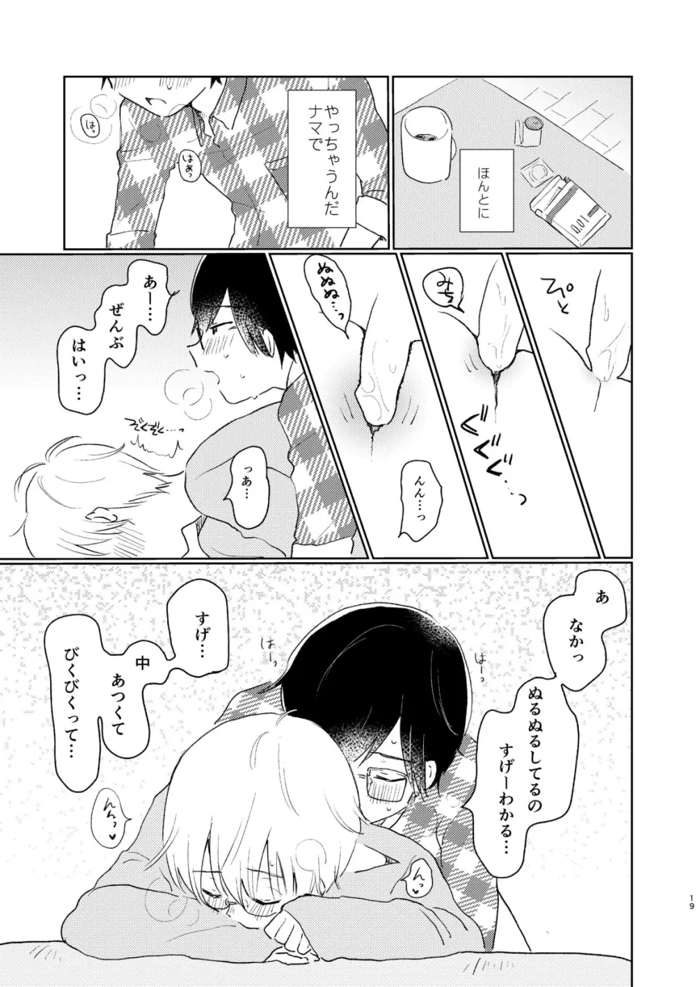 テレパシー - page21