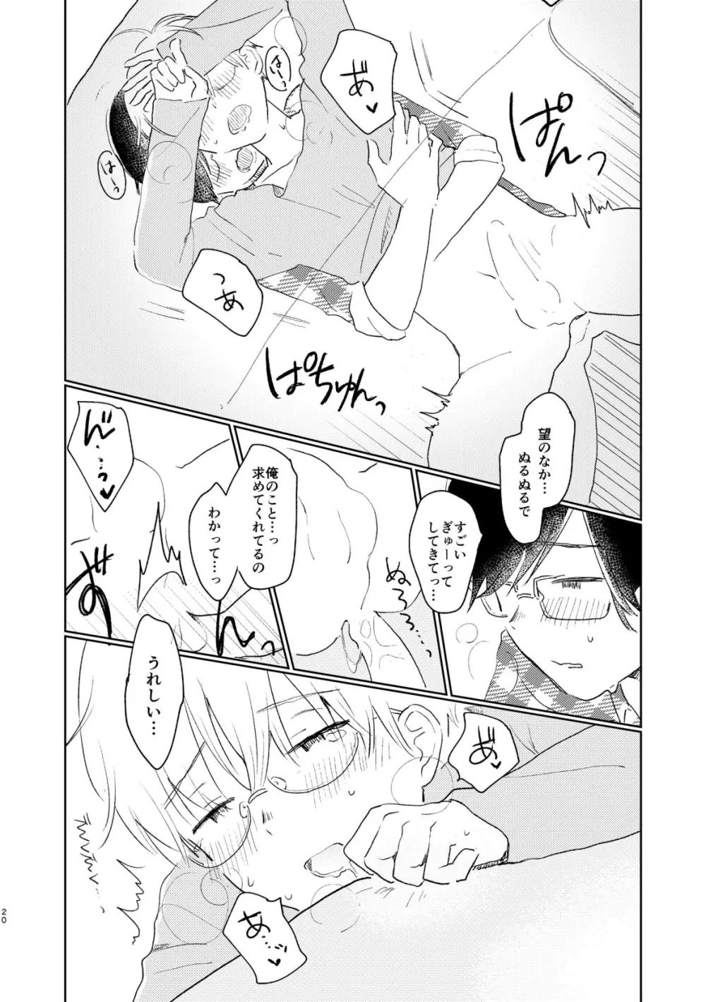 テレパシー - page22