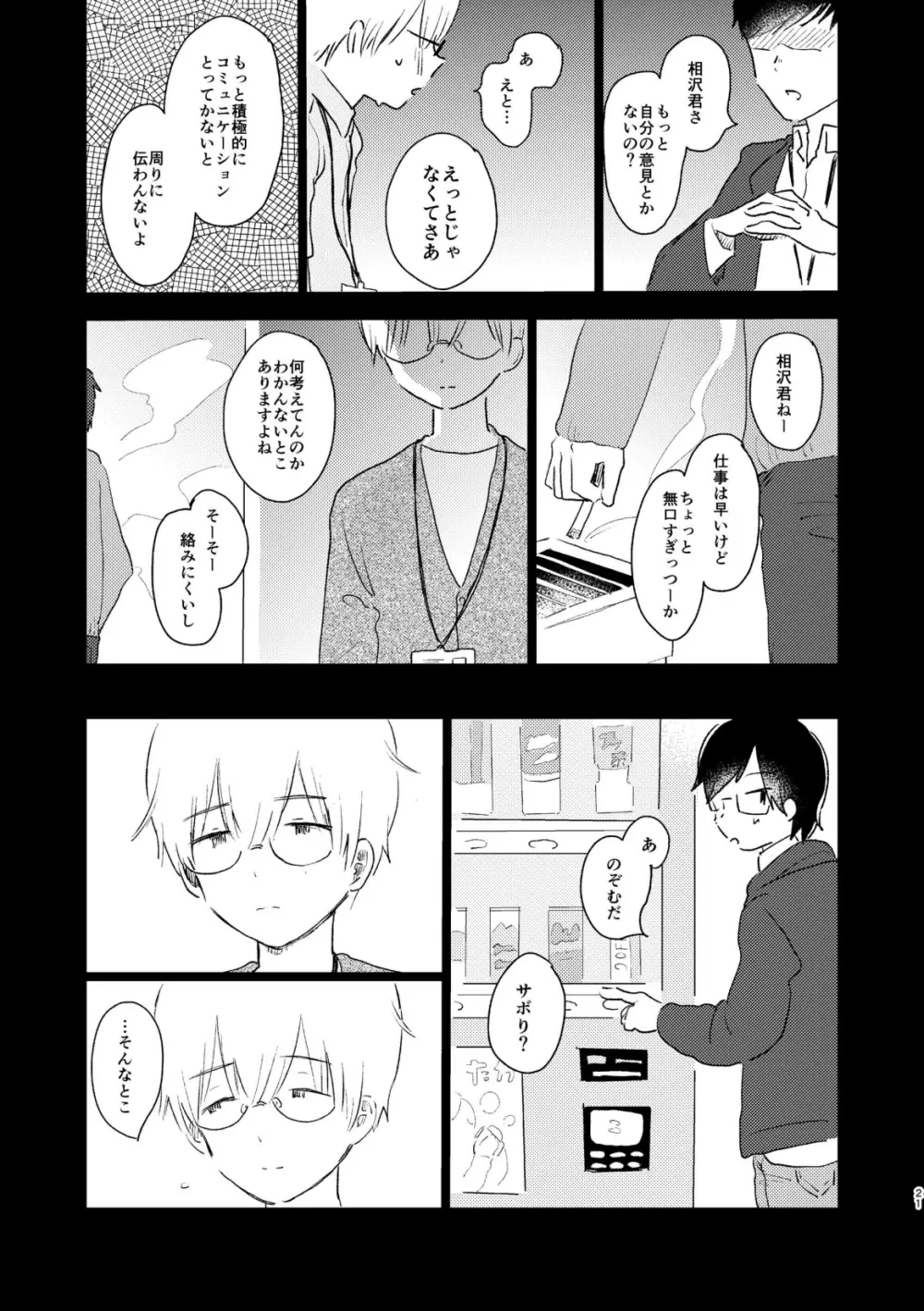 テレパシー - page23