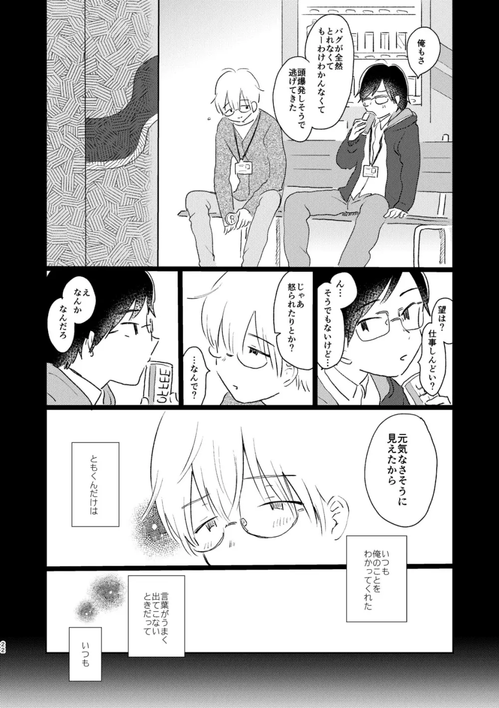 テレパシー - page24