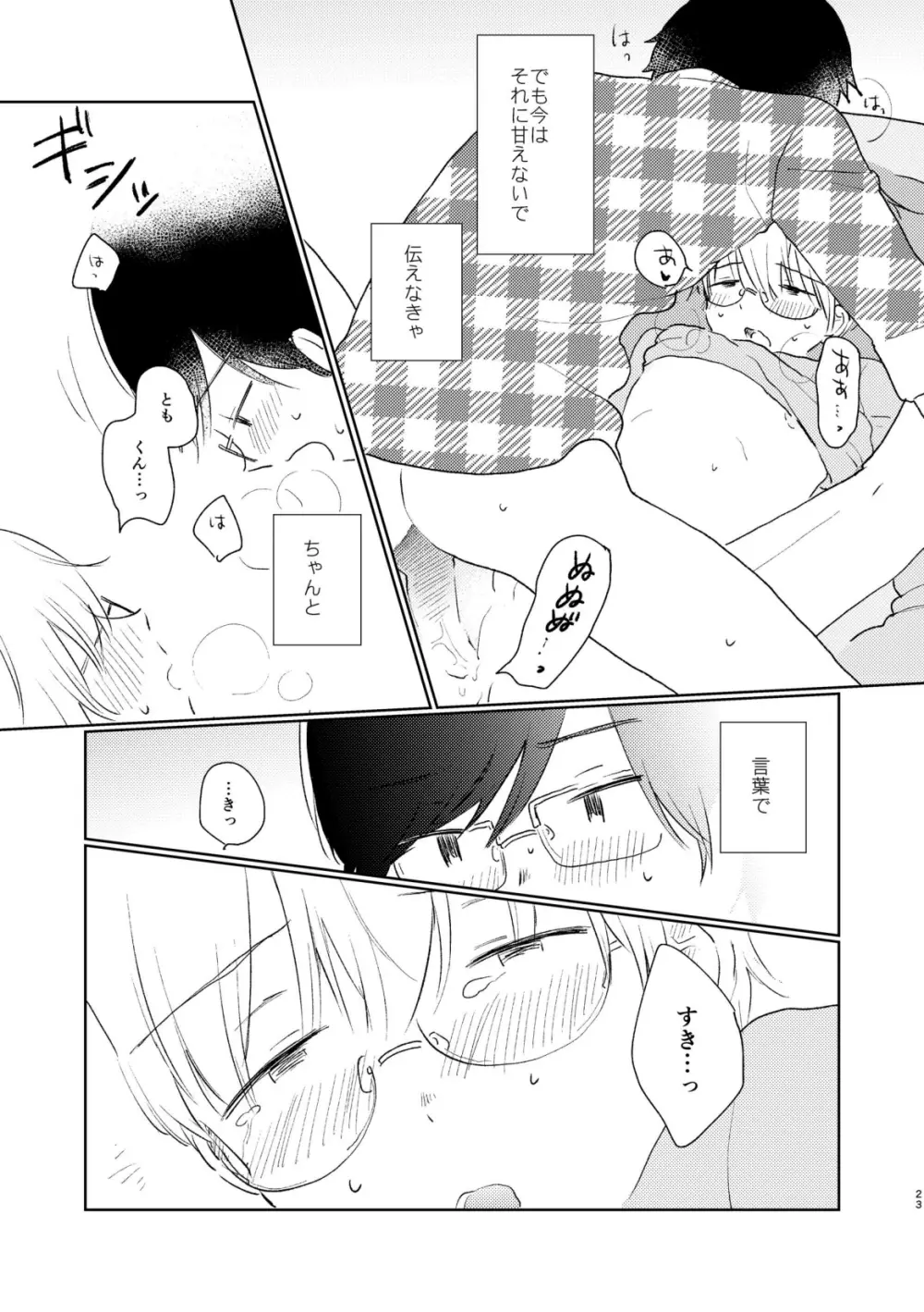 テレパシー - page25