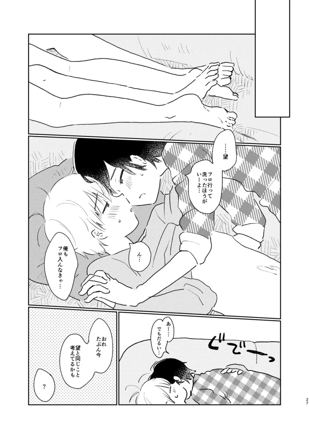 テレパシー - page29