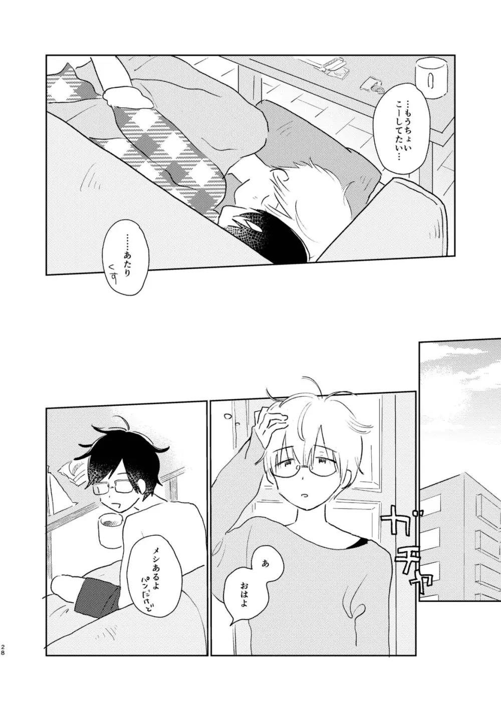 テレパシー - page30