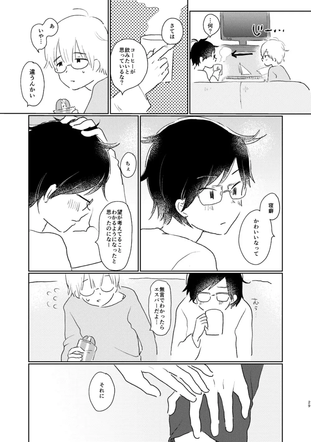 テレパシー - page31