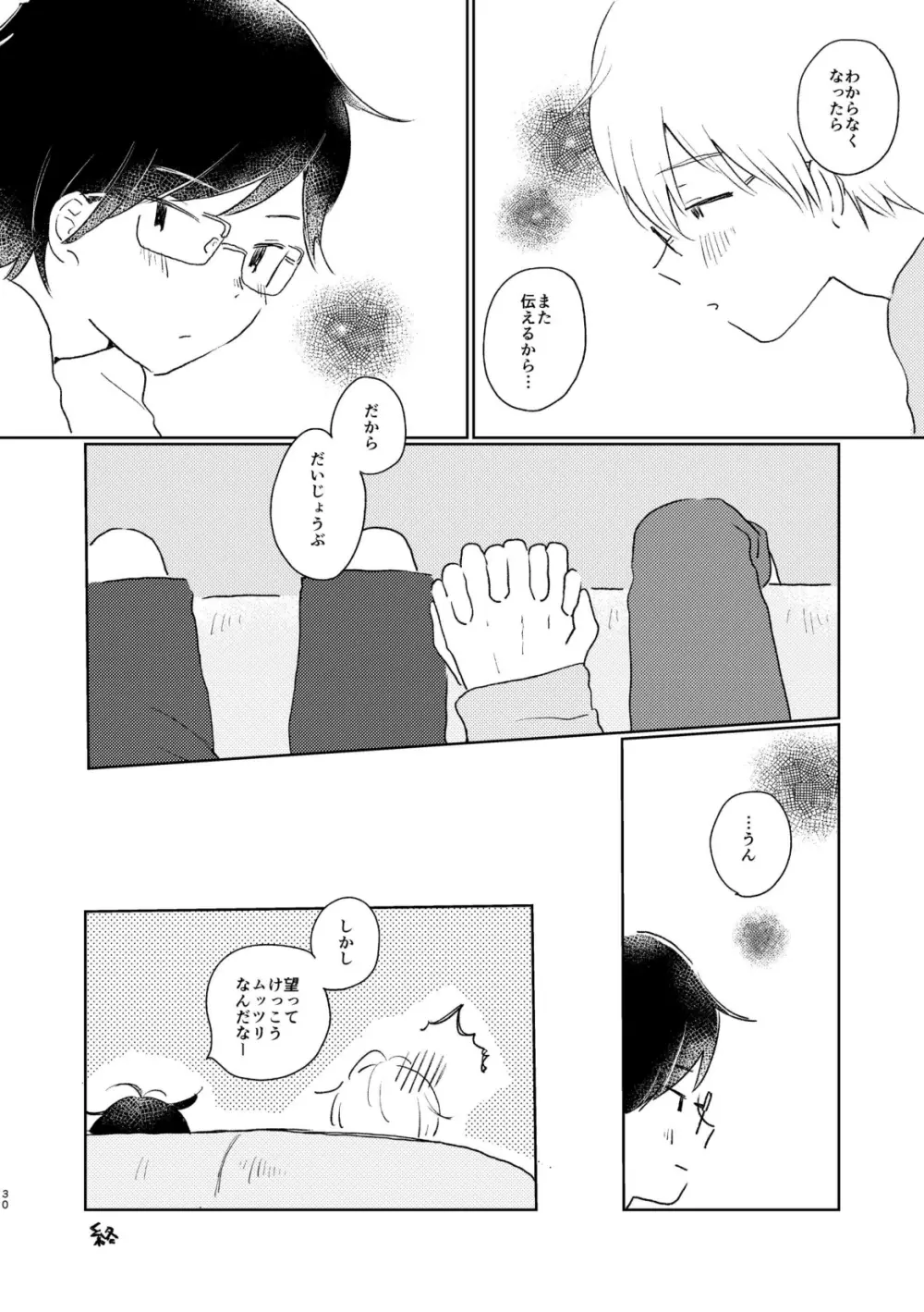 テレパシー - page32