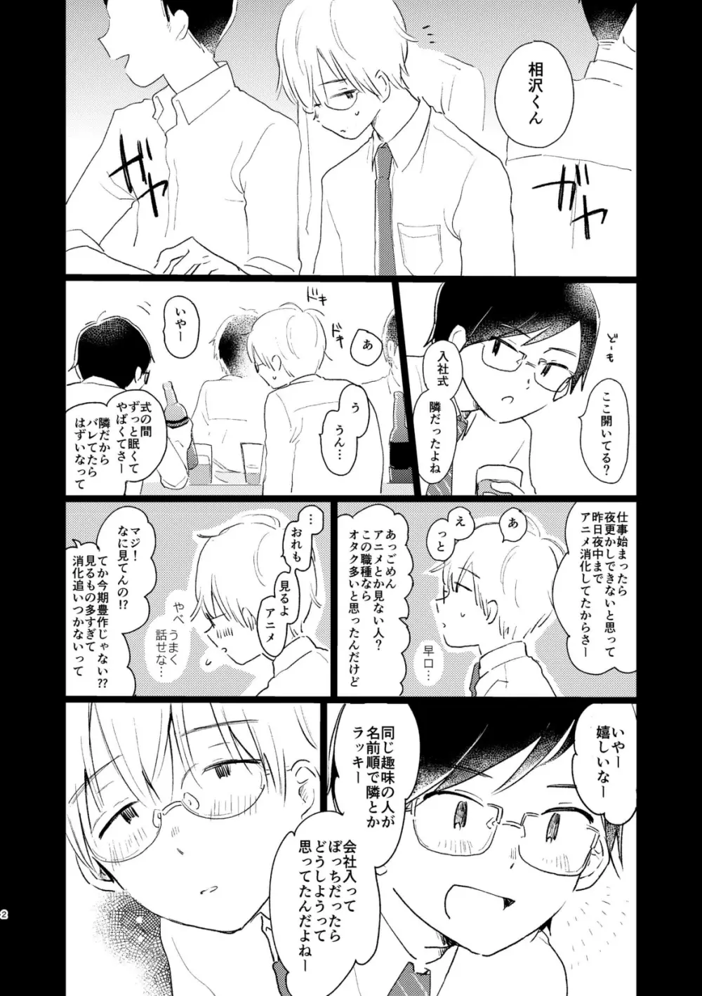 テレパシー - page4