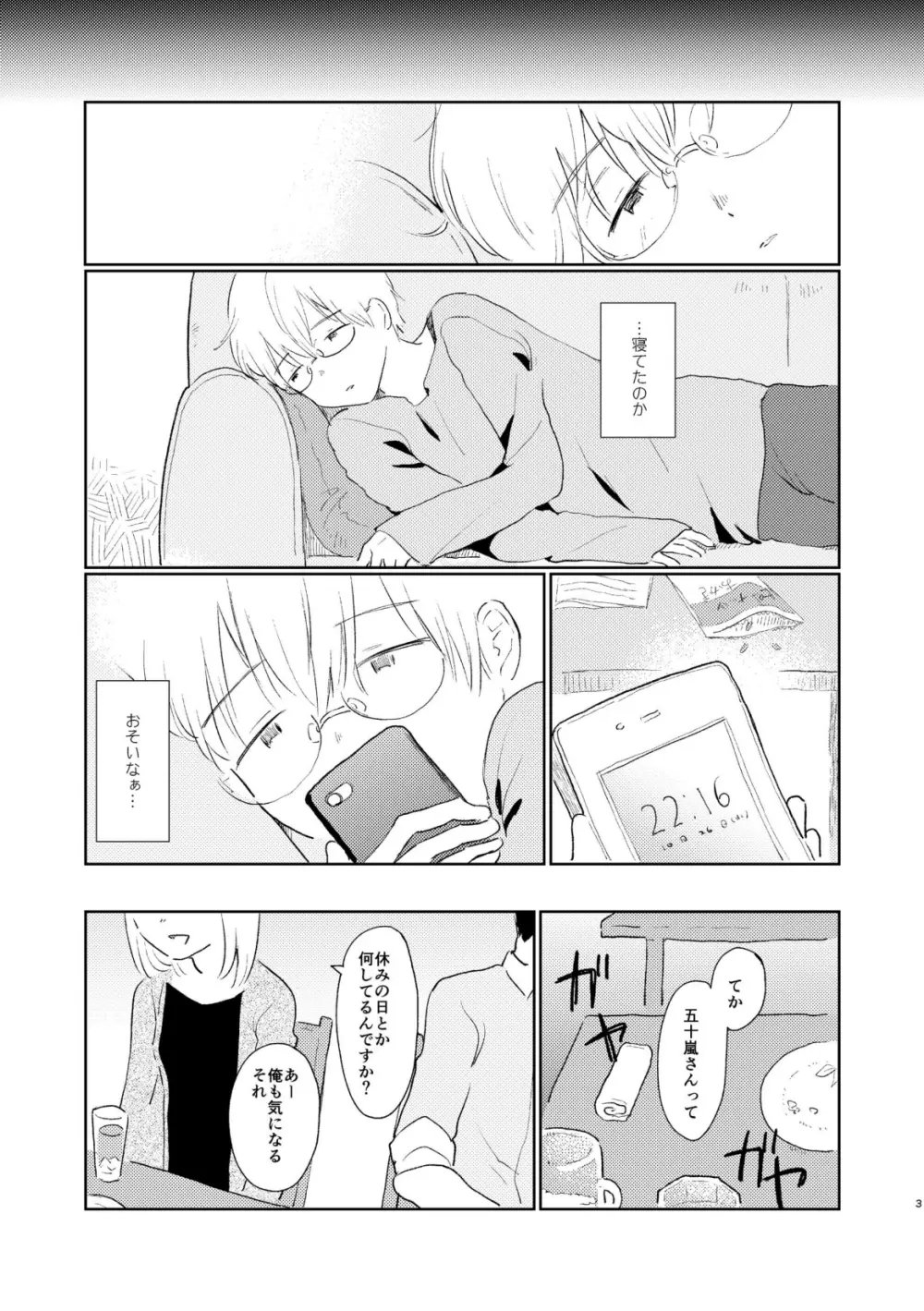 テレパシー - page5