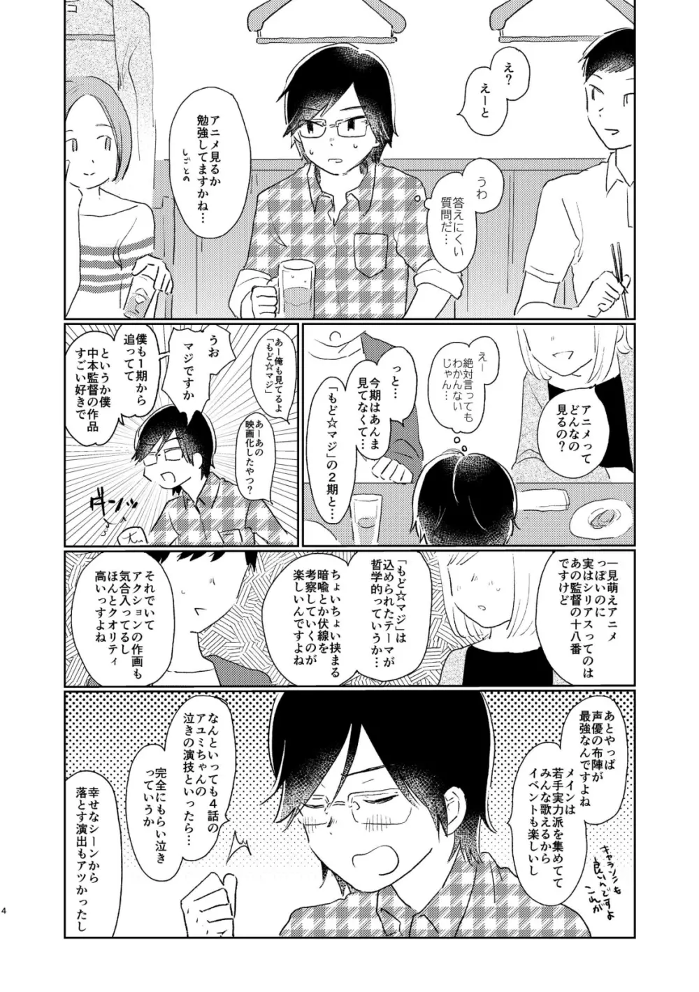 テレパシー - page6