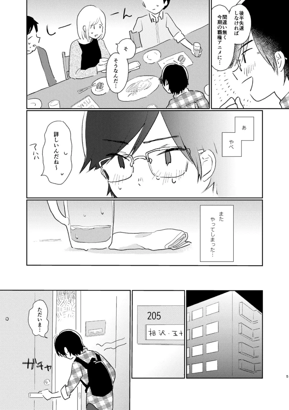 テレパシー - page7