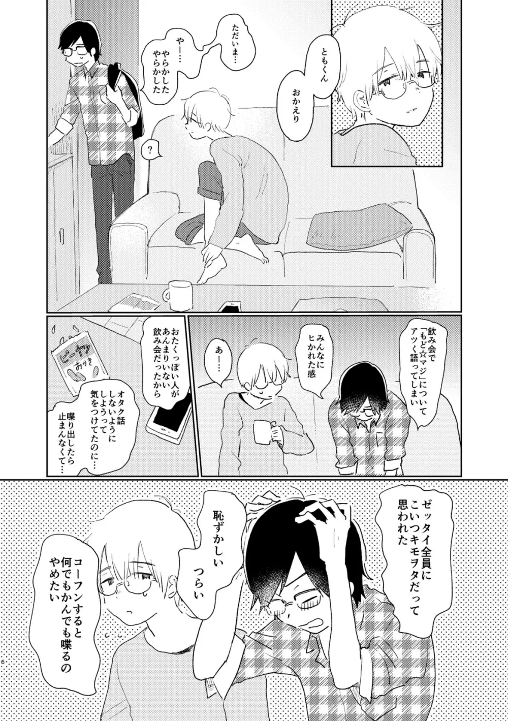 テレパシー - page8