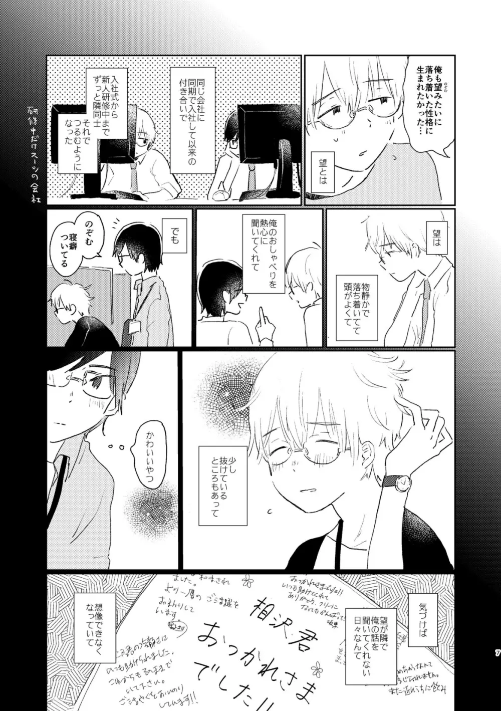 テレパシー - page9