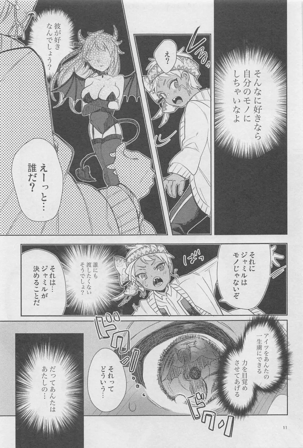 寮長が実は淫魔だった話する? - page10