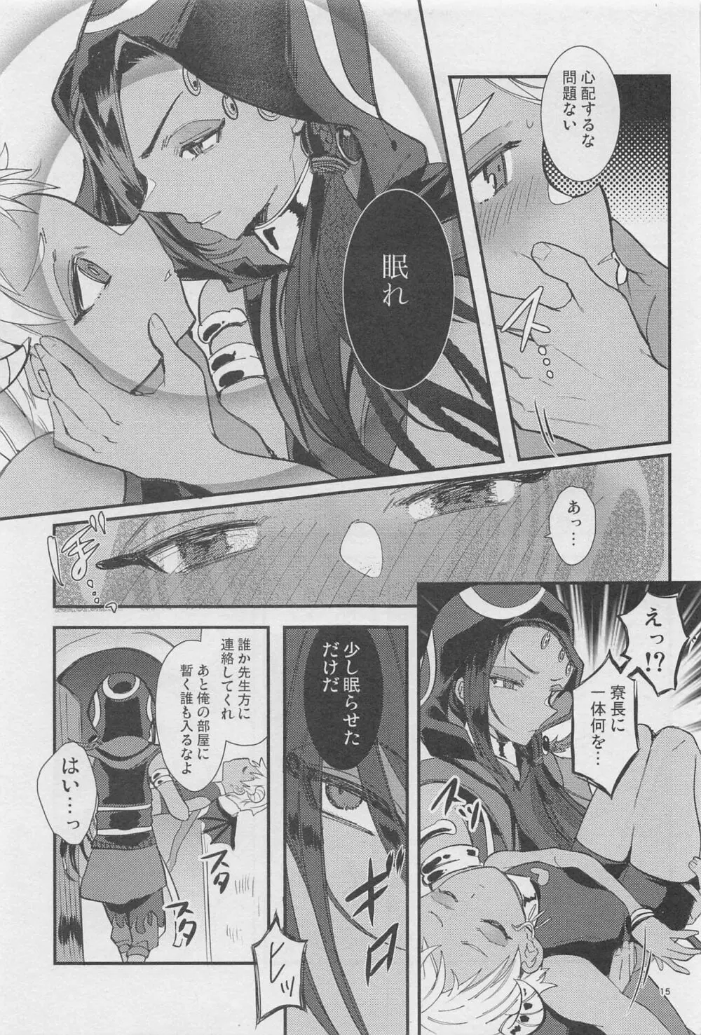 寮長が実は淫魔だった話する? - page14