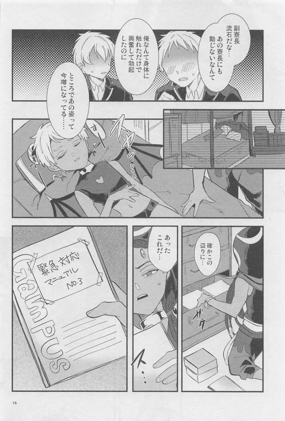 寮長が実は淫魔だった話する? - page15