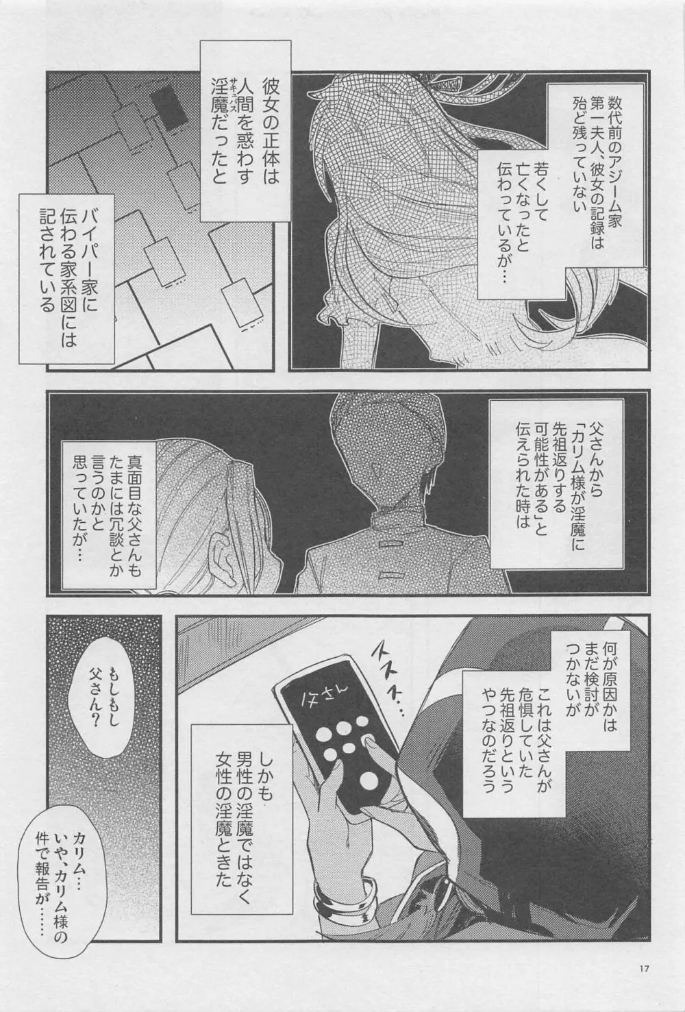 寮長が実は淫魔だった話する? - page16