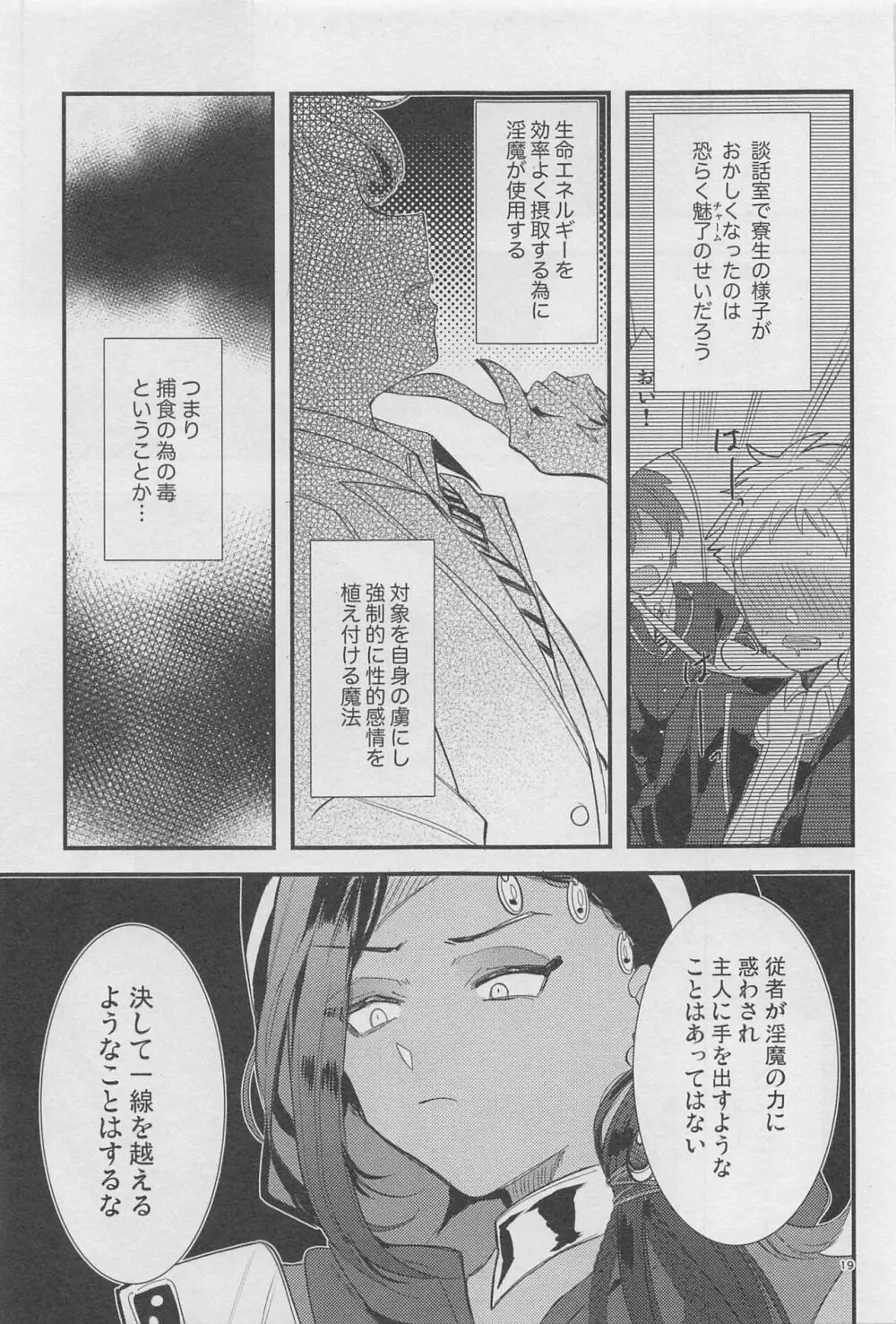 寮長が実は淫魔だった話する? - page18