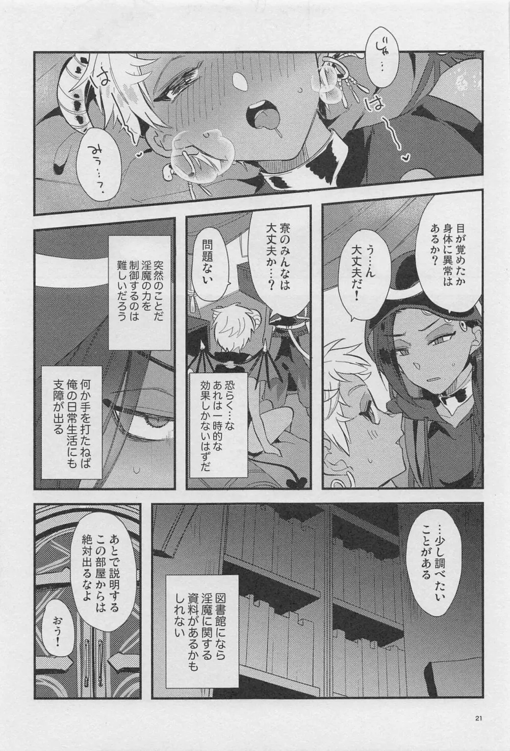 寮長が実は淫魔だった話する? - page20