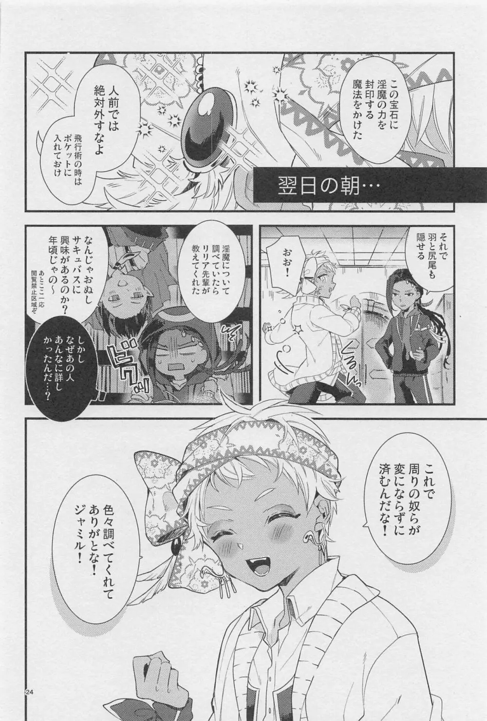 寮長が実は淫魔だった話する? - page23