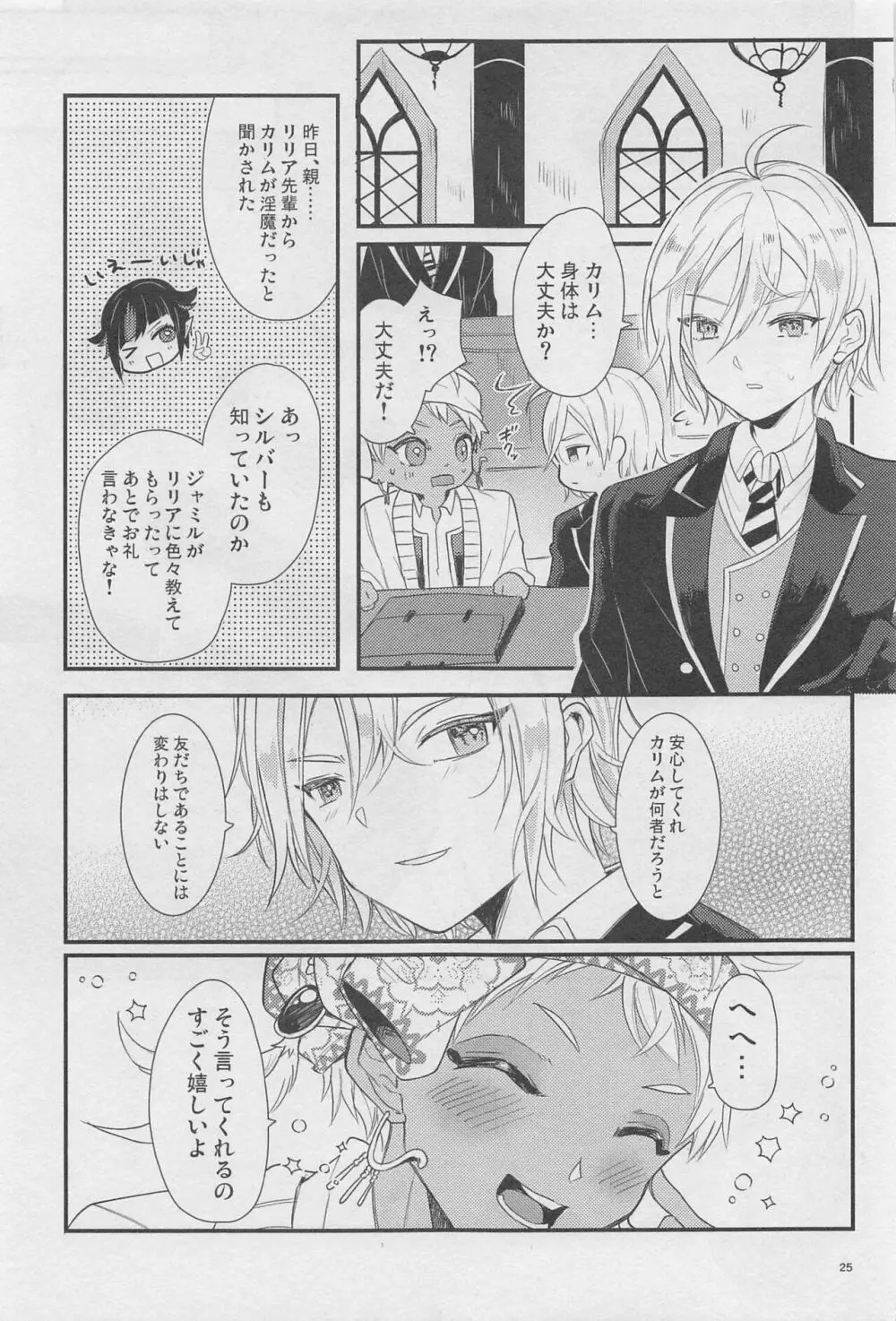 寮長が実は淫魔だった話する? - page24