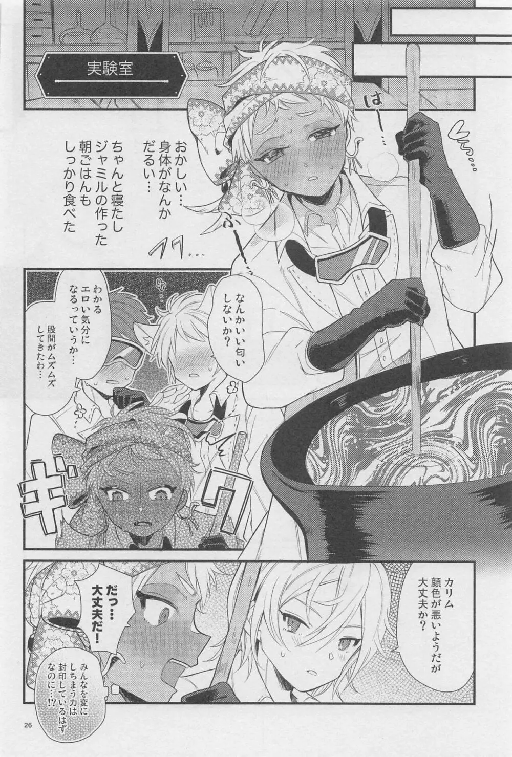 寮長が実は淫魔だった話する? - page25