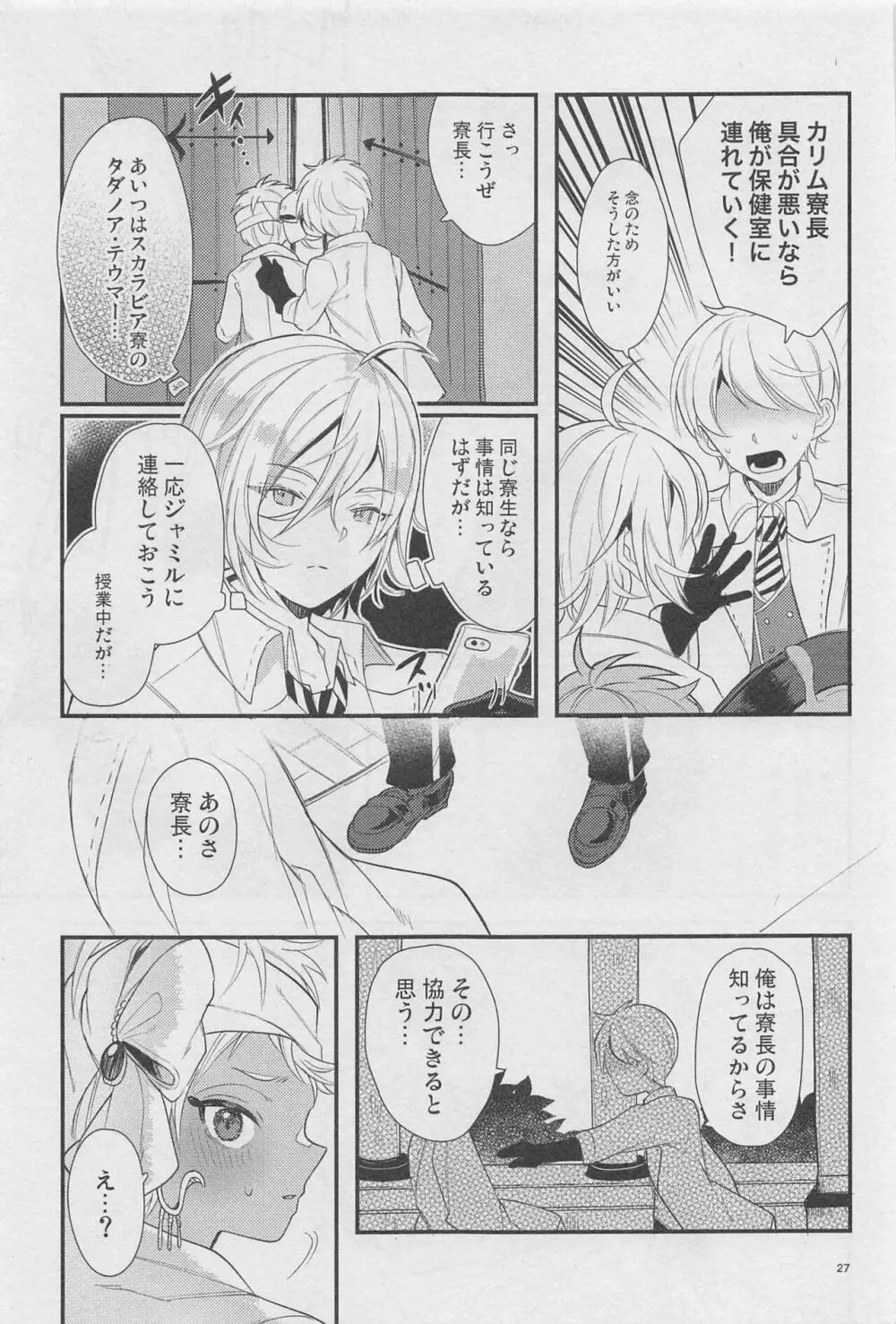 寮長が実は淫魔だった話する? - page26