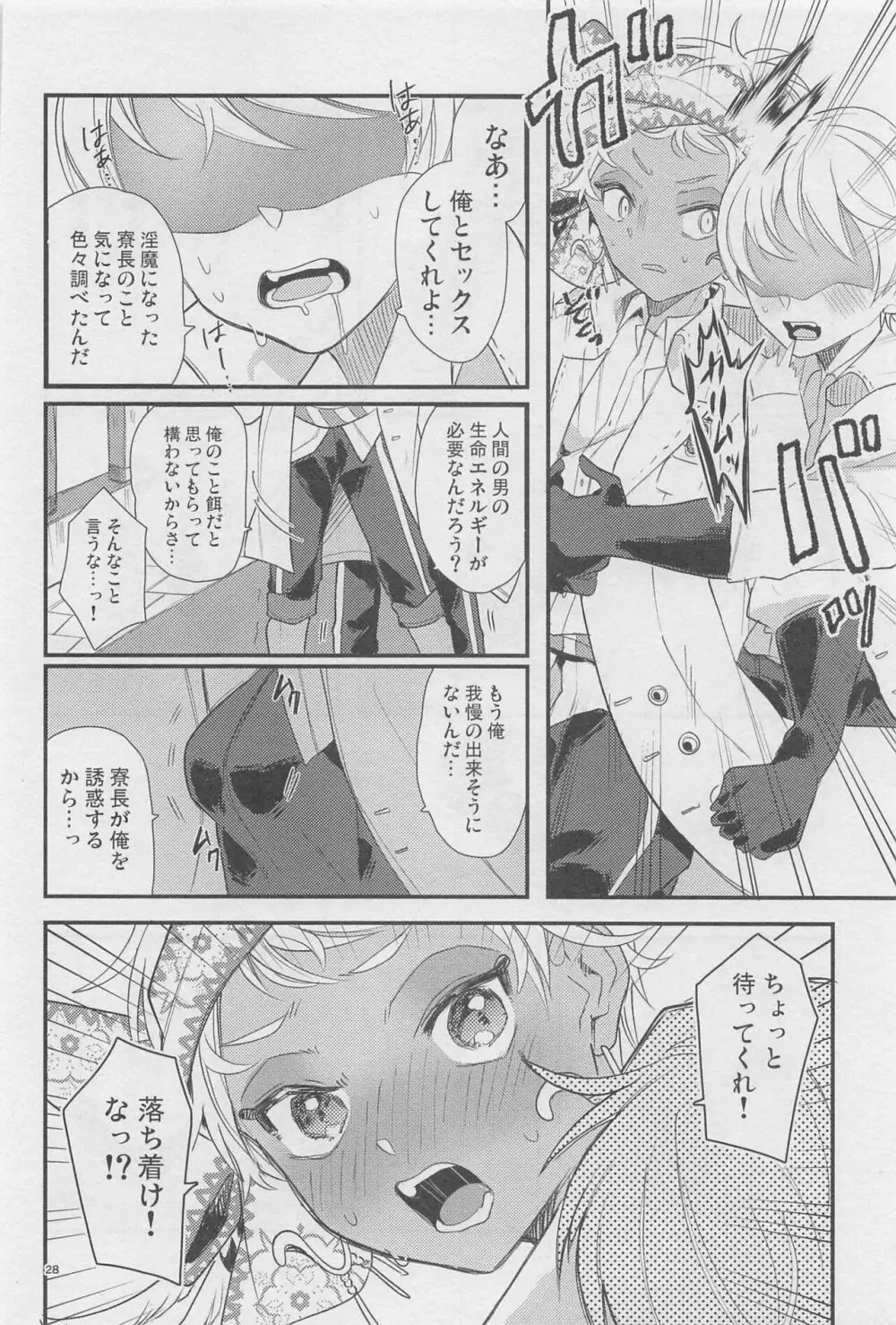 寮長が実は淫魔だった話する? - page27