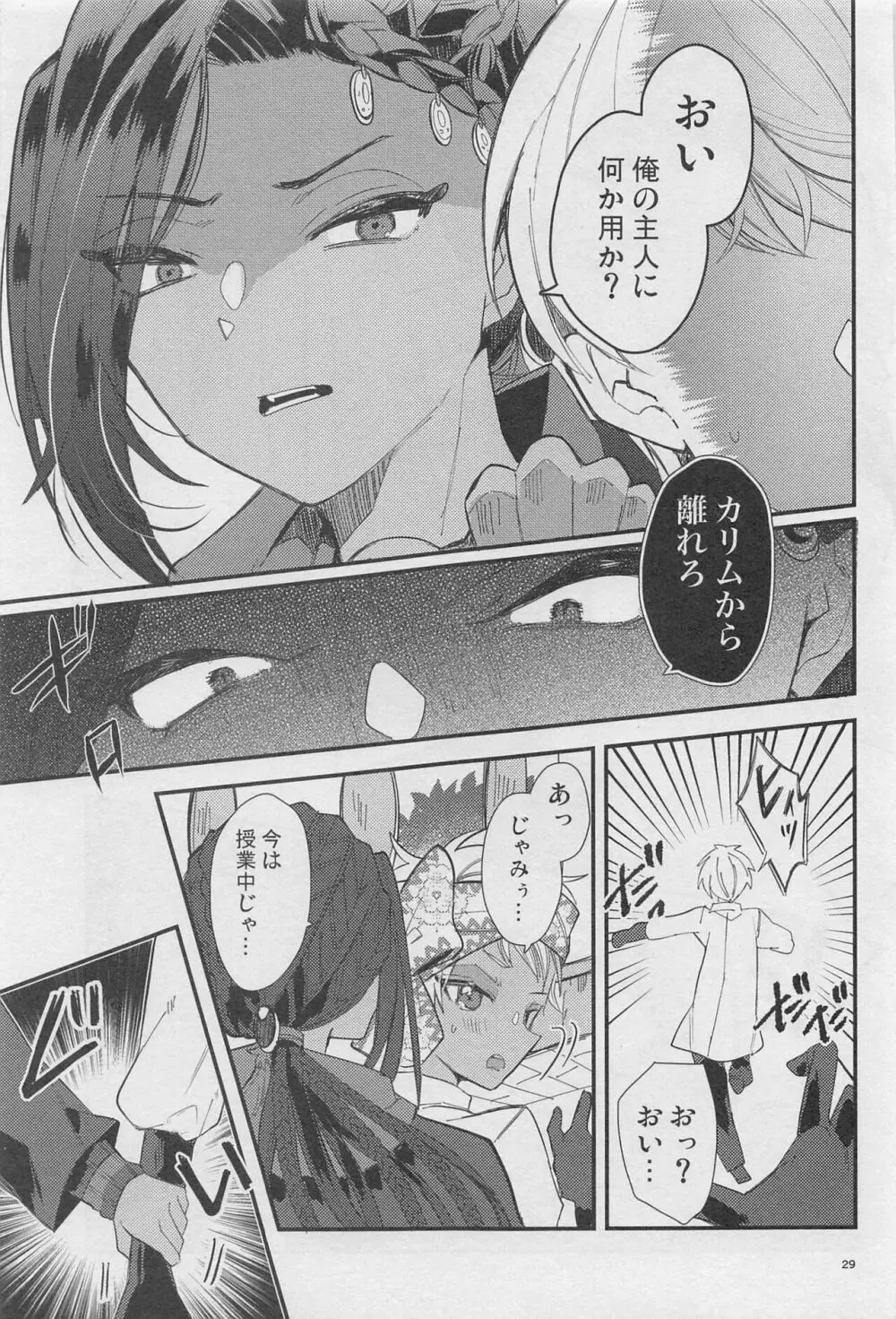 寮長が実は淫魔だった話する? - page28