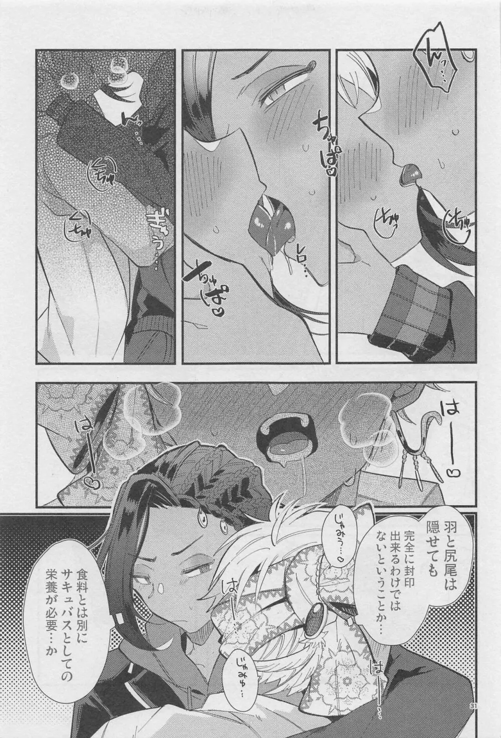 寮長が実は淫魔だった話する? - page30