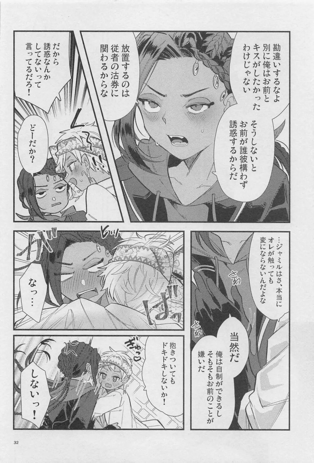 寮長が実は淫魔だった話する? - page31