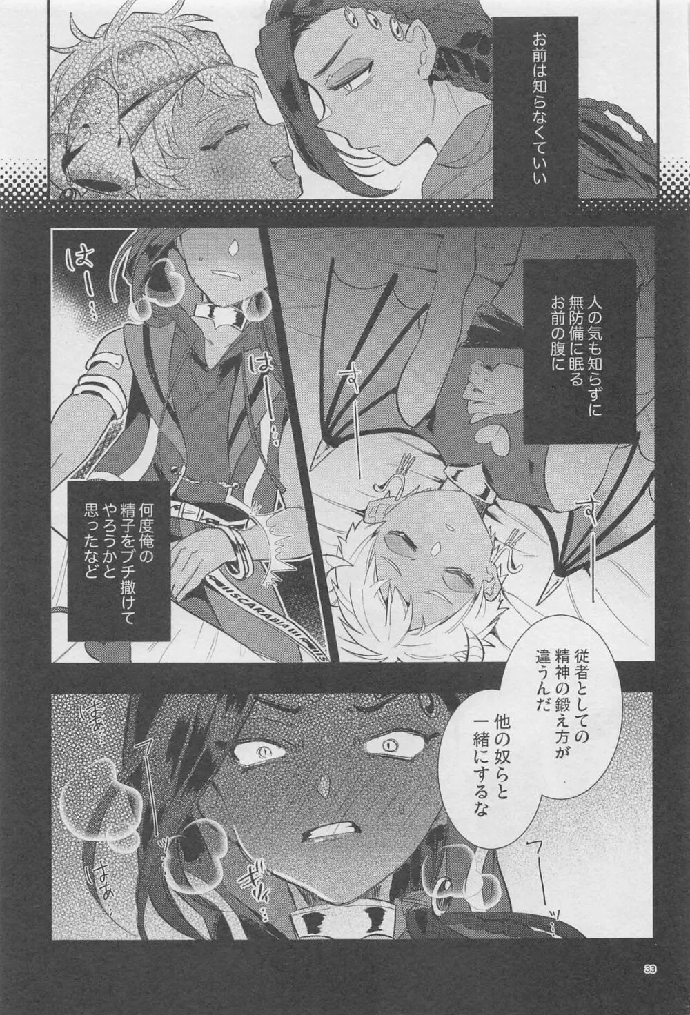 寮長が実は淫魔だった話する? - page32