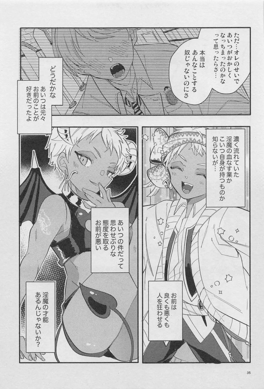 寮長が実は淫魔だった話する? - page34