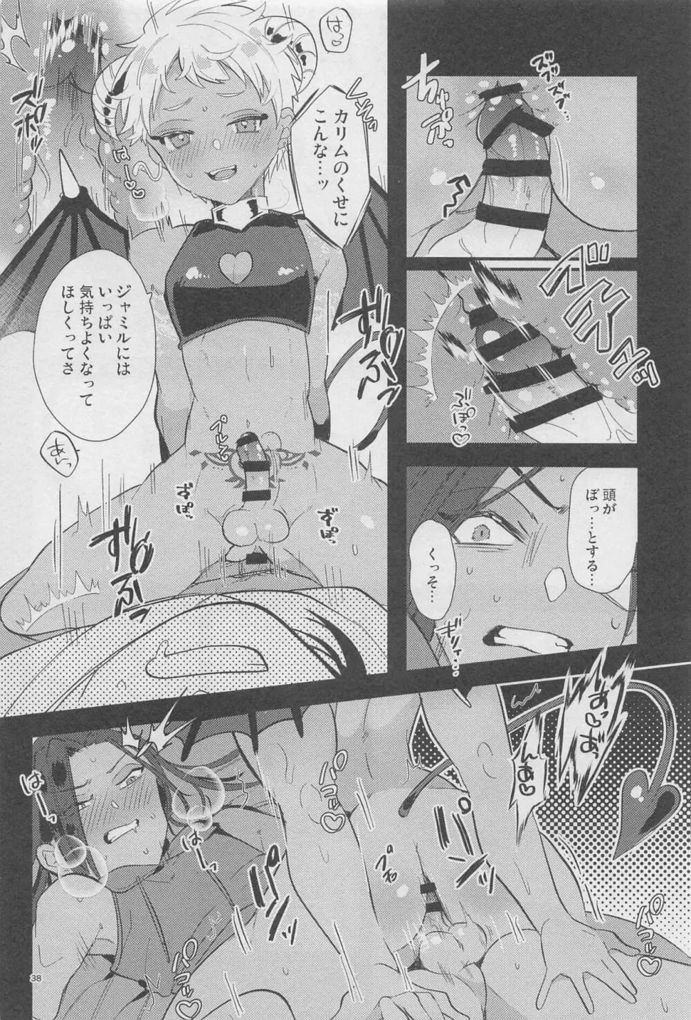 寮長が実は淫魔だった話する? - page37