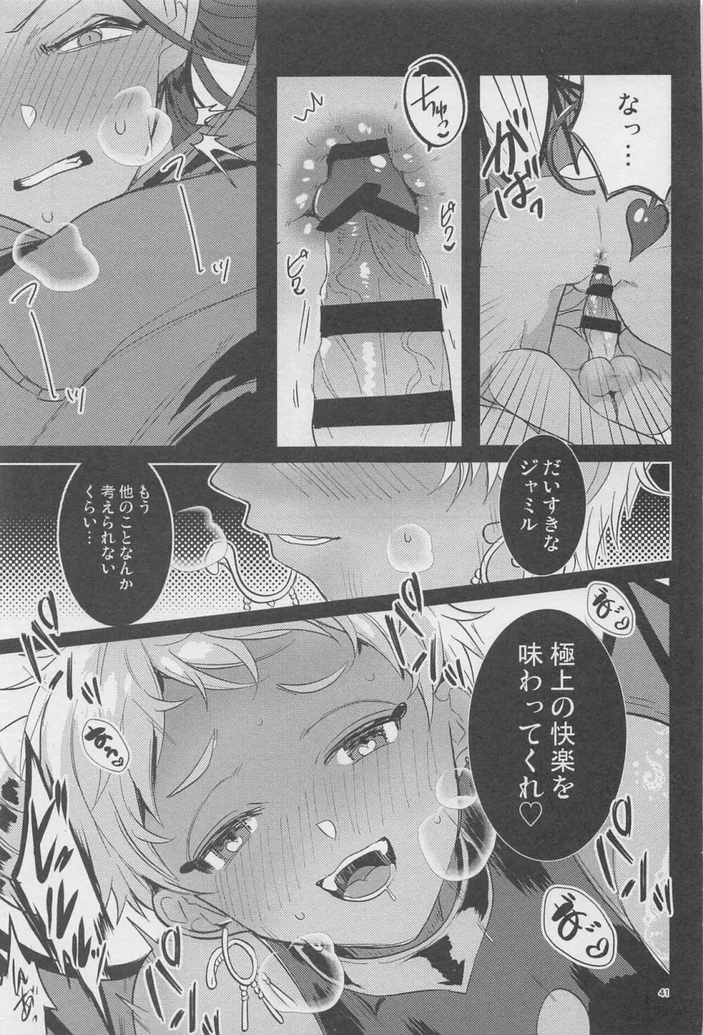 寮長が実は淫魔だった話する? - page40