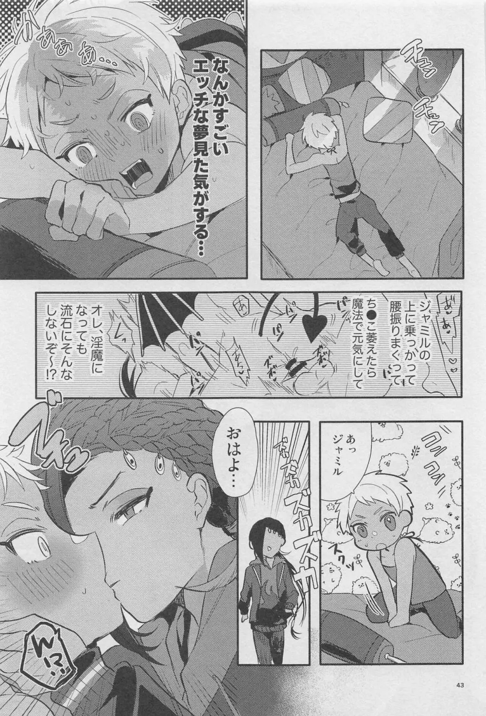 寮長が実は淫魔だった話する? - page42