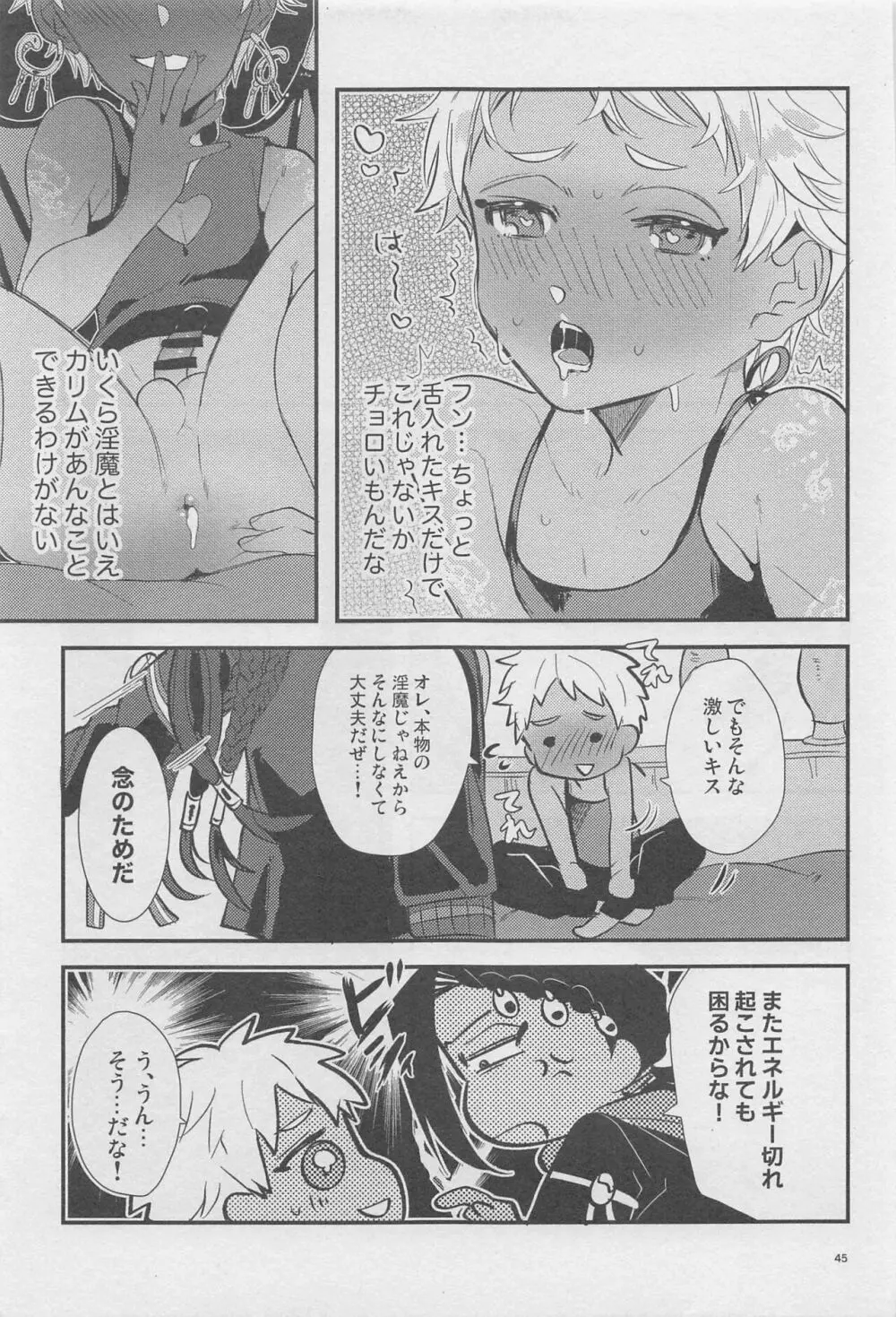 寮長が実は淫魔だった話する? - page44